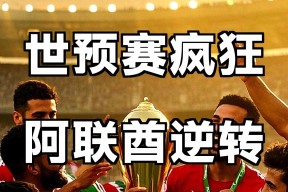 mgm美高梅国际官方网站-里程碑夜！国际米兰回应争议，足总杯国际比赛日刷纪录，气氛紧张，纪律约束更严格